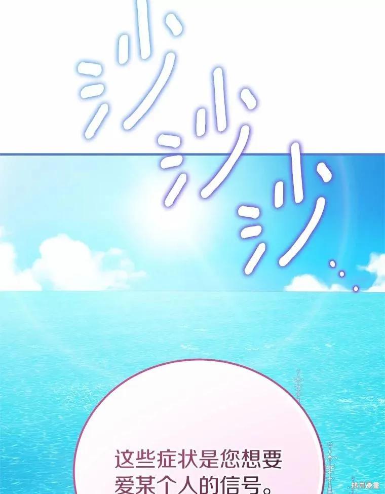 《这不是你的孩子》第57话 第80页