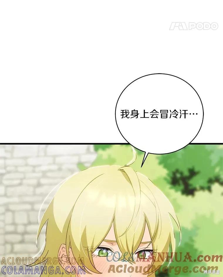 《这不是你的孩子》第57话 第29页