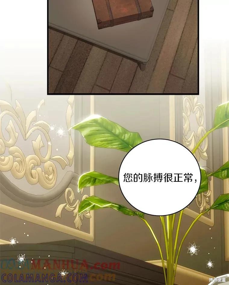 《这不是你的孩子》第57话 第13页