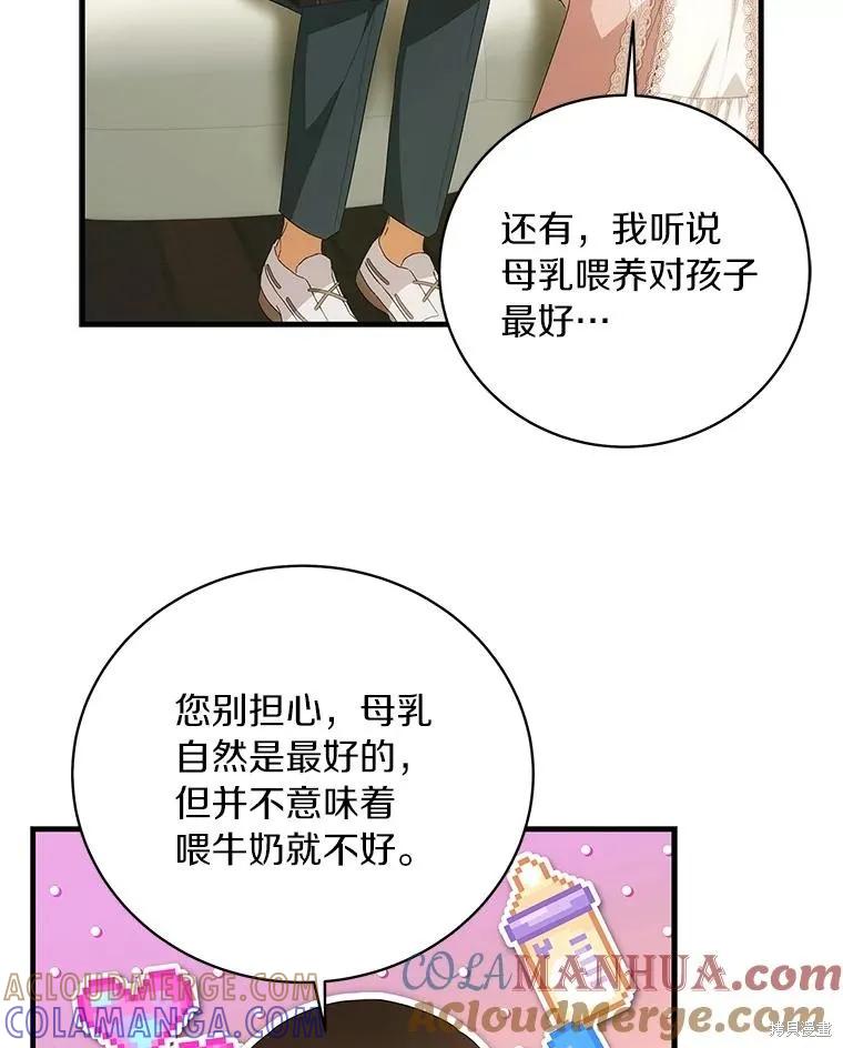 《这不是你的孩子》第57话 第9页