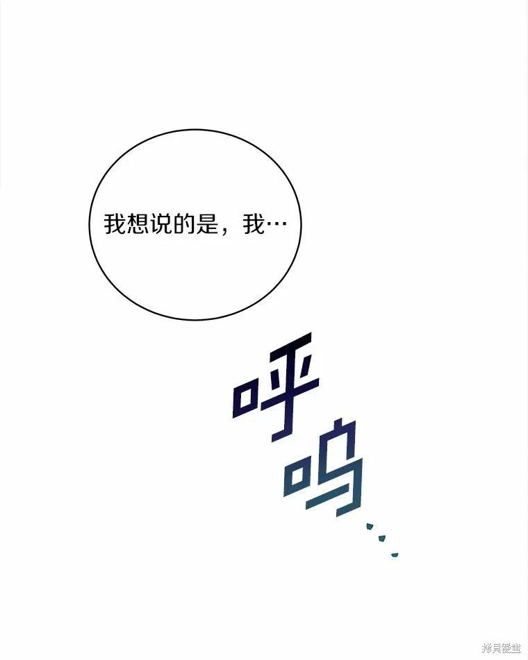 《这不是你的孩子》第57话 第42页