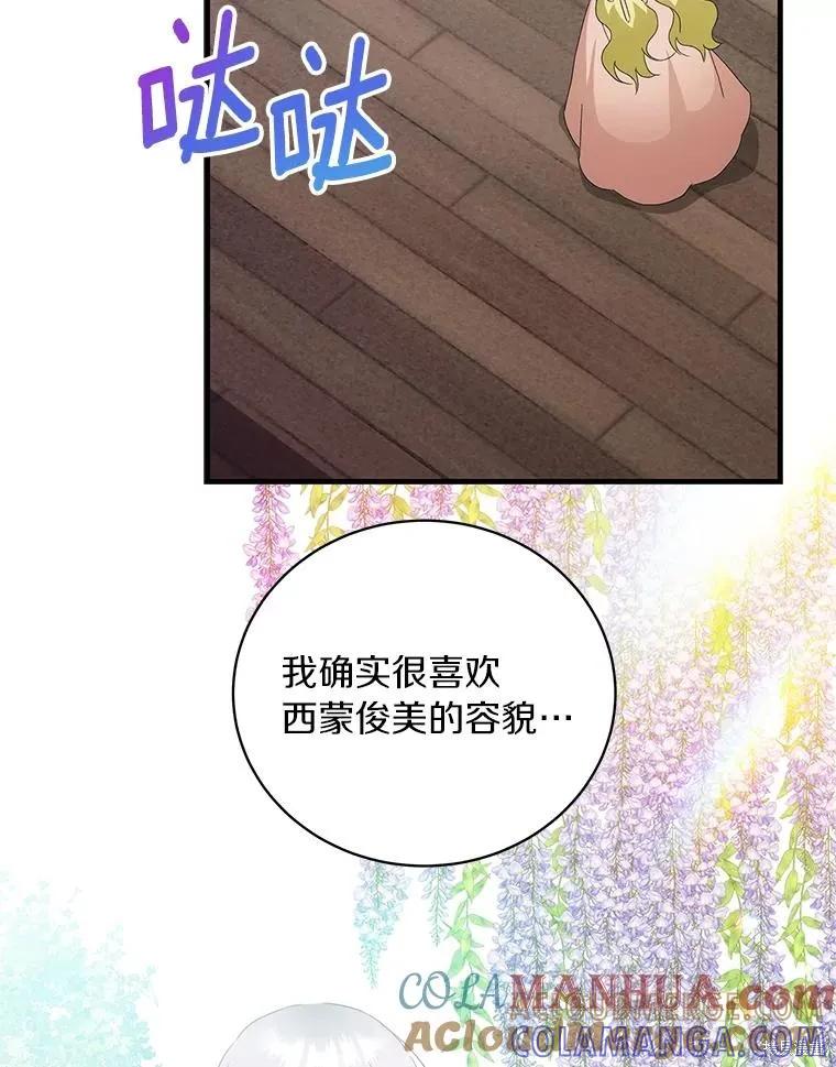 《这不是你的孩子》第57话 第117页