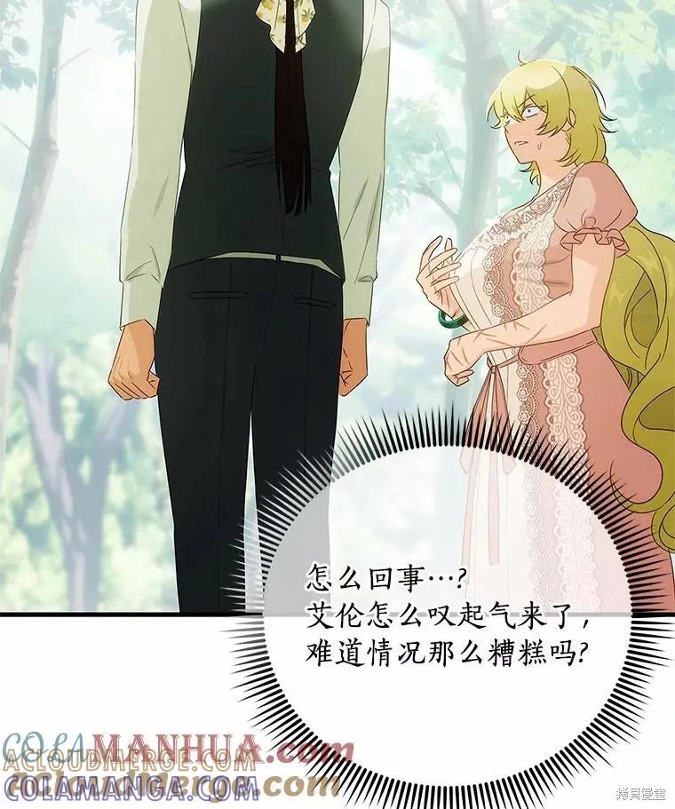 《这不是你的孩子》第57话 第73页