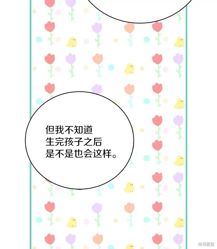 《这不是你的孩子》第57话 第51页