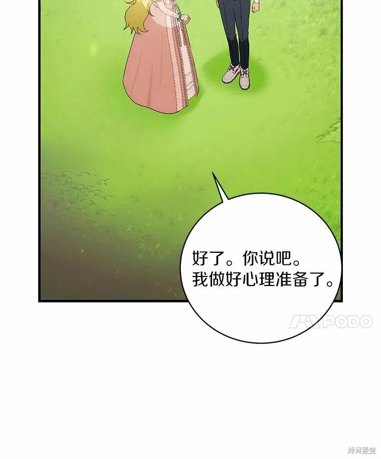 《这不是你的孩子》第57话 第75页