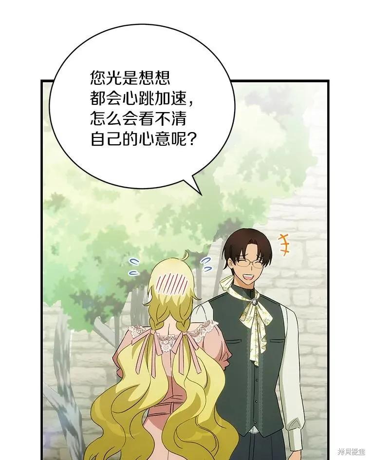 《这不是你的孩子》第57话 第108页