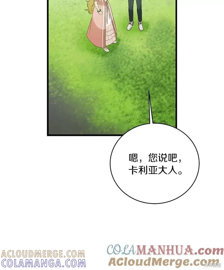 《这不是你的孩子》第57话 第41页