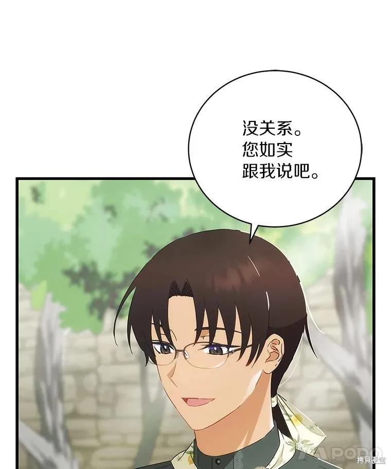 《这不是你的孩子》第57话 第36页