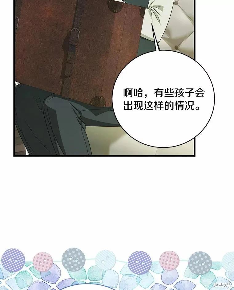 《这不是你的孩子》第57话 第6页