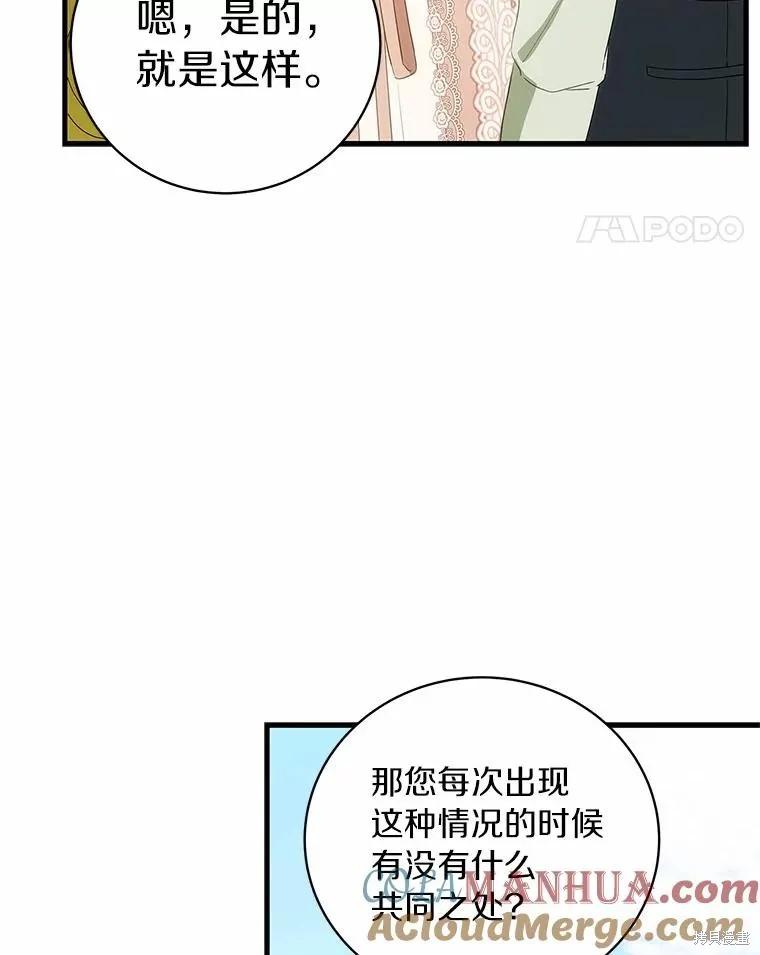 《这不是你的孩子》第57话 第60页