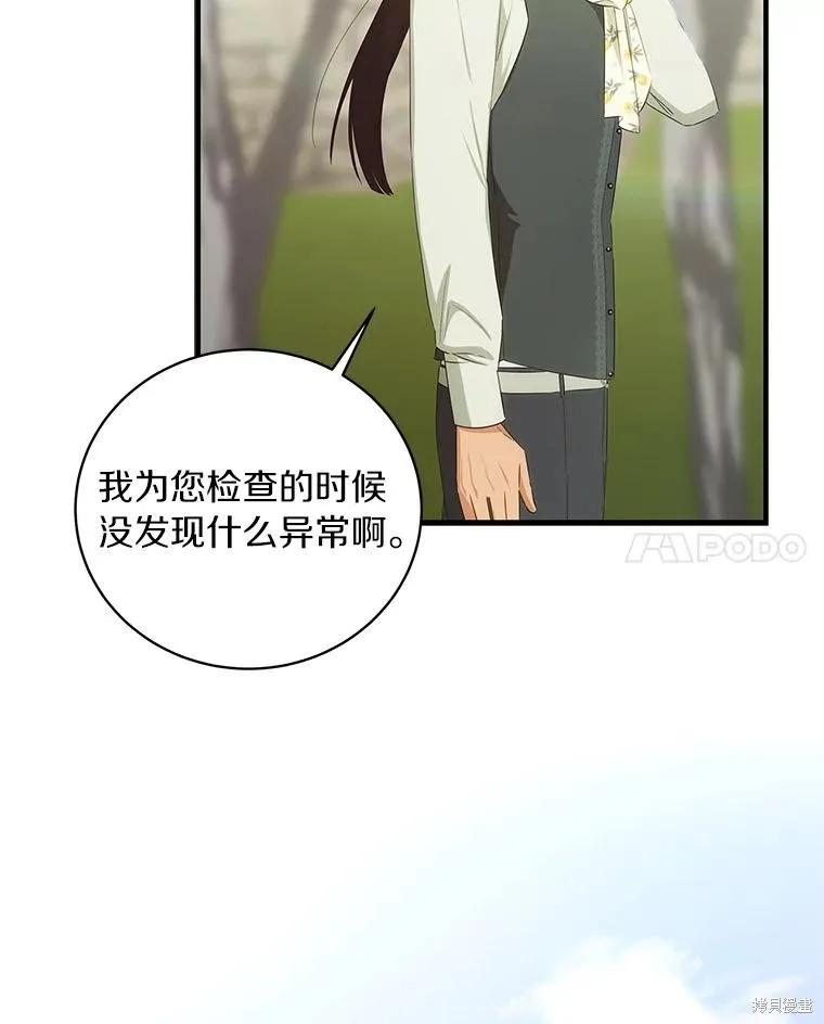 《这不是你的孩子》第57话 第32页