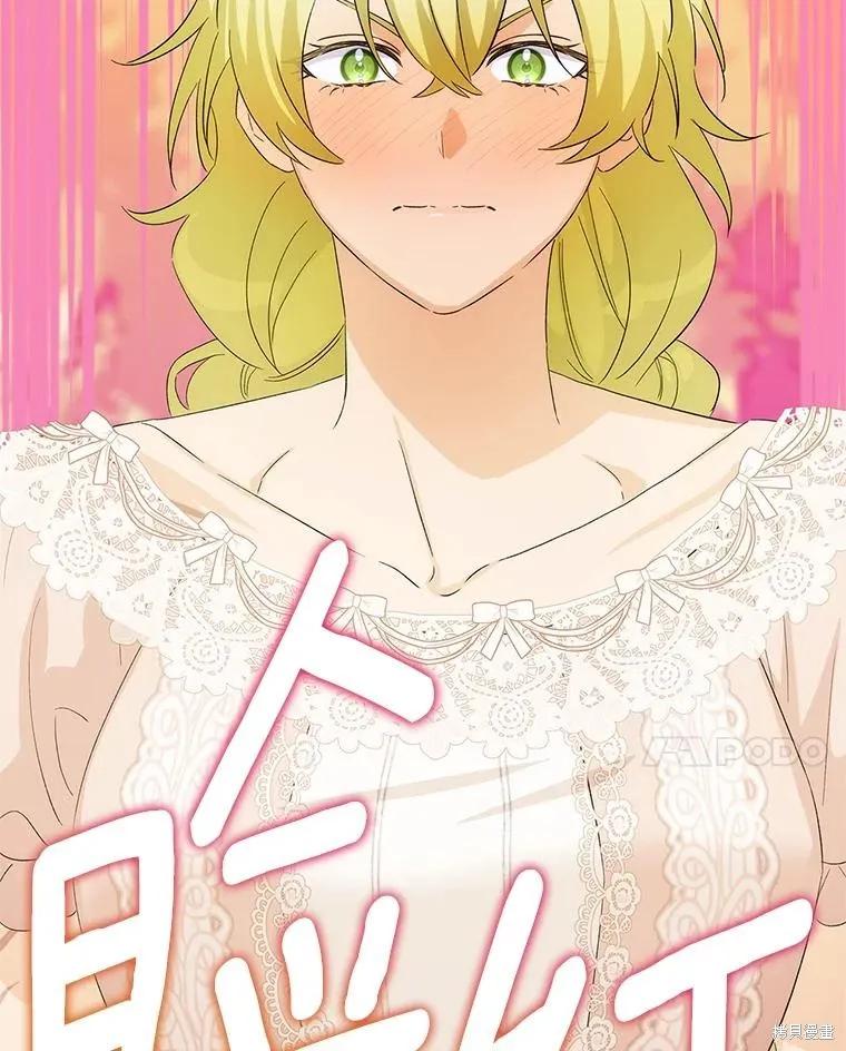 《这不是你的孩子》第57话 第106页