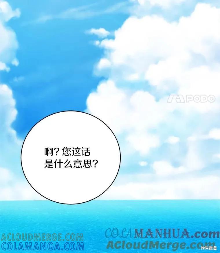 《这不是你的孩子》第57话 第25页