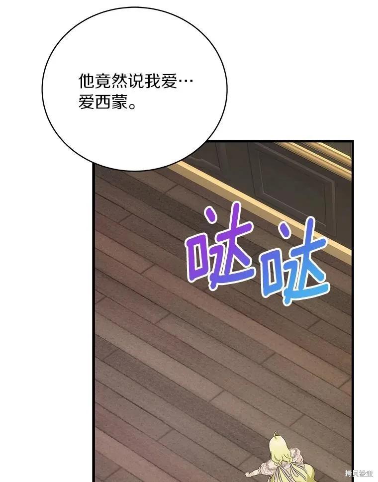 《这不是你的孩子》第57话 第116页