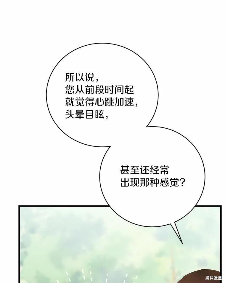 《这不是你的孩子》第57话 第56页