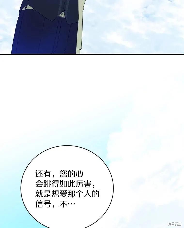 《这不是你的孩子》第57话 第111页