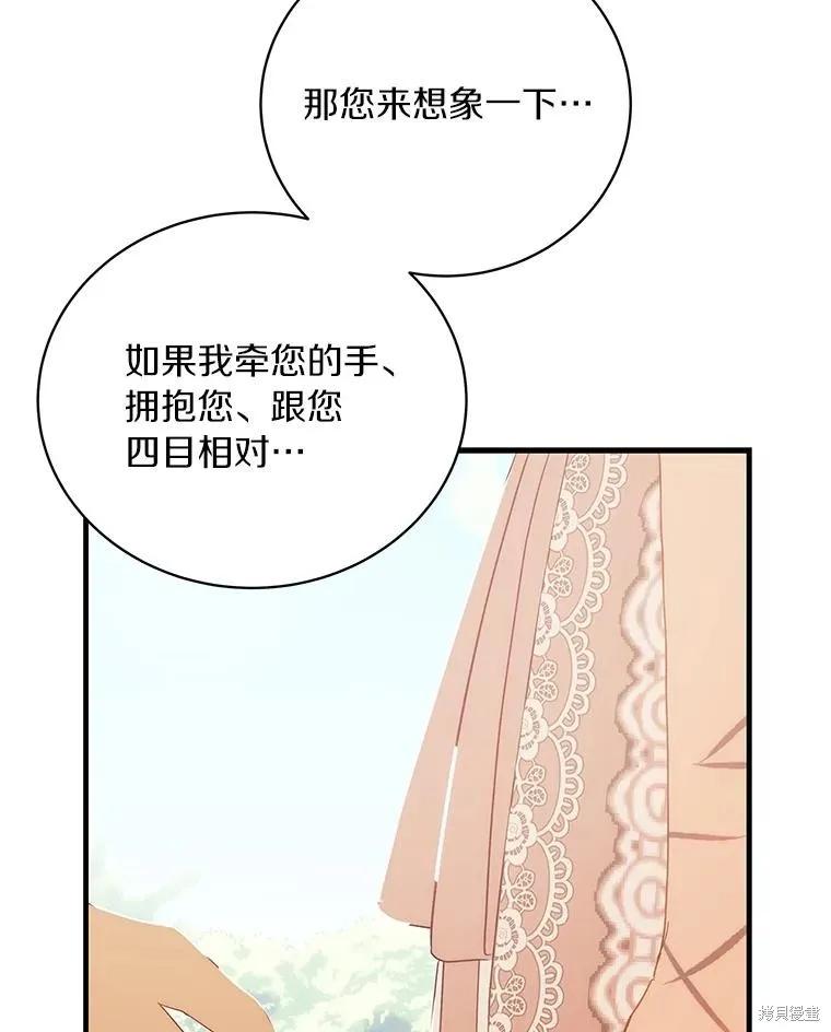 《这不是你的孩子》第57话 第94页