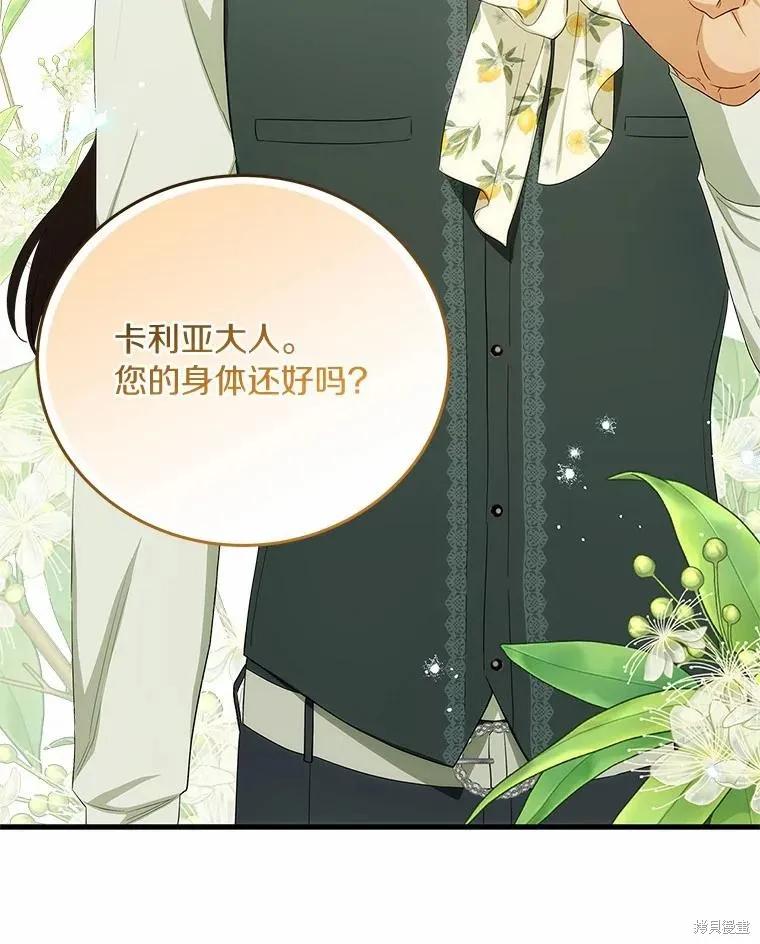 《这不是你的孩子》第57话 第3页