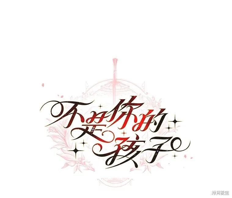 《这不是你的孩子》第57话 第22页