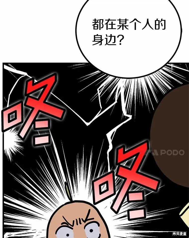 《这不是你的孩子》第57话 第66页