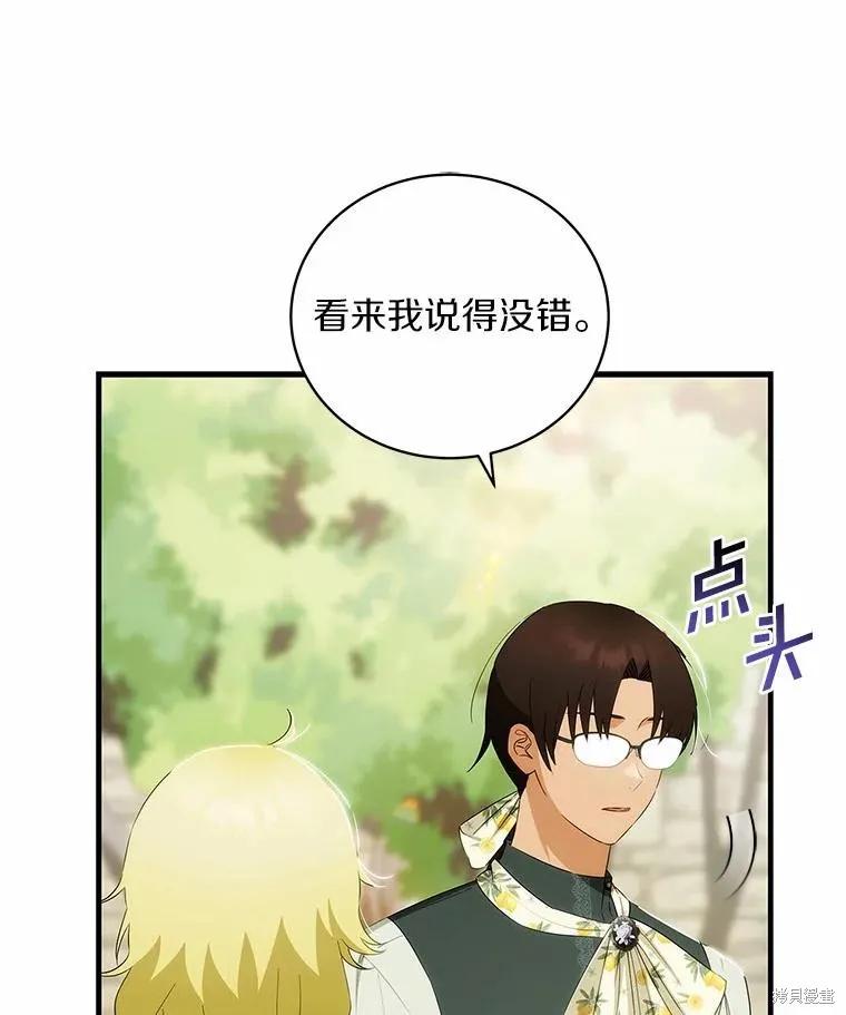 《这不是你的孩子》第57话 第70页