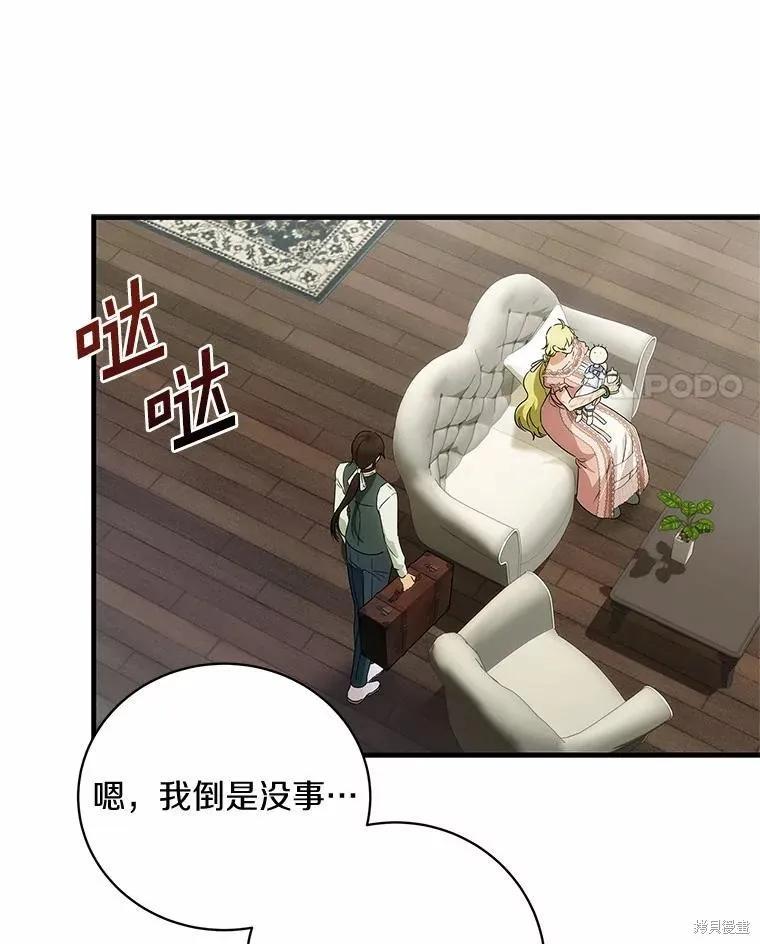 《这不是你的孩子》第57话 第4页