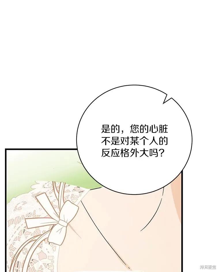 《这不是你的孩子》第57话 第84页