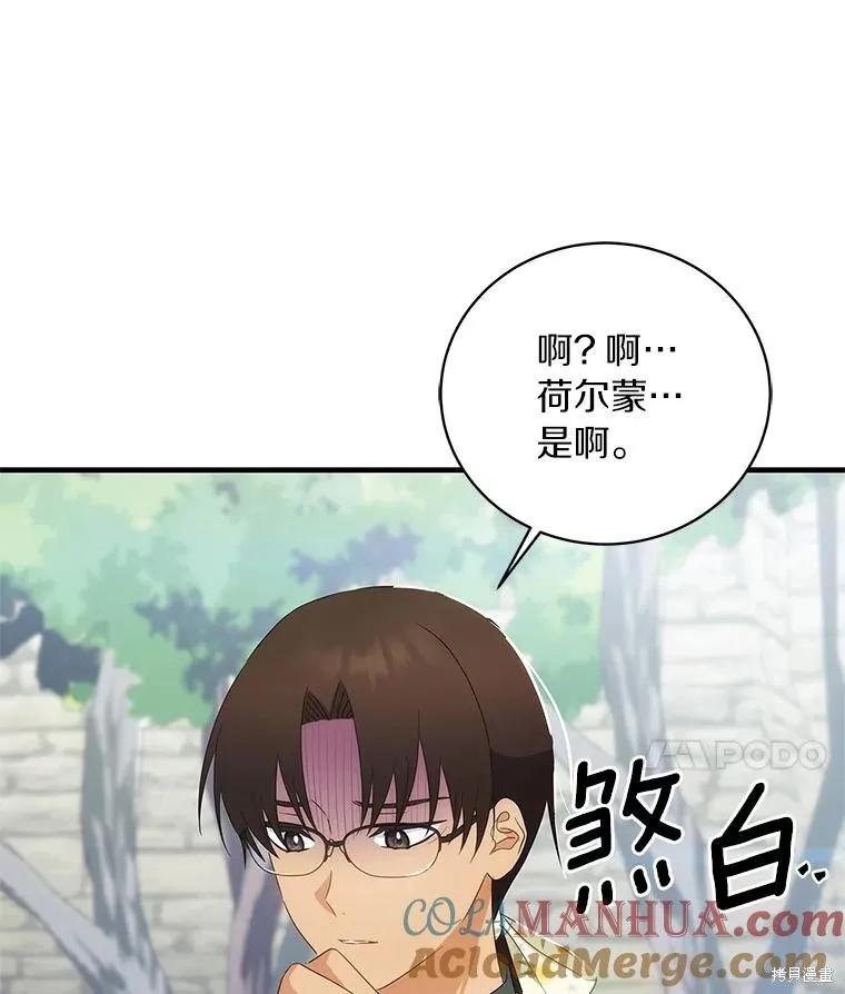 《这不是你的孩子》第57话 第54页