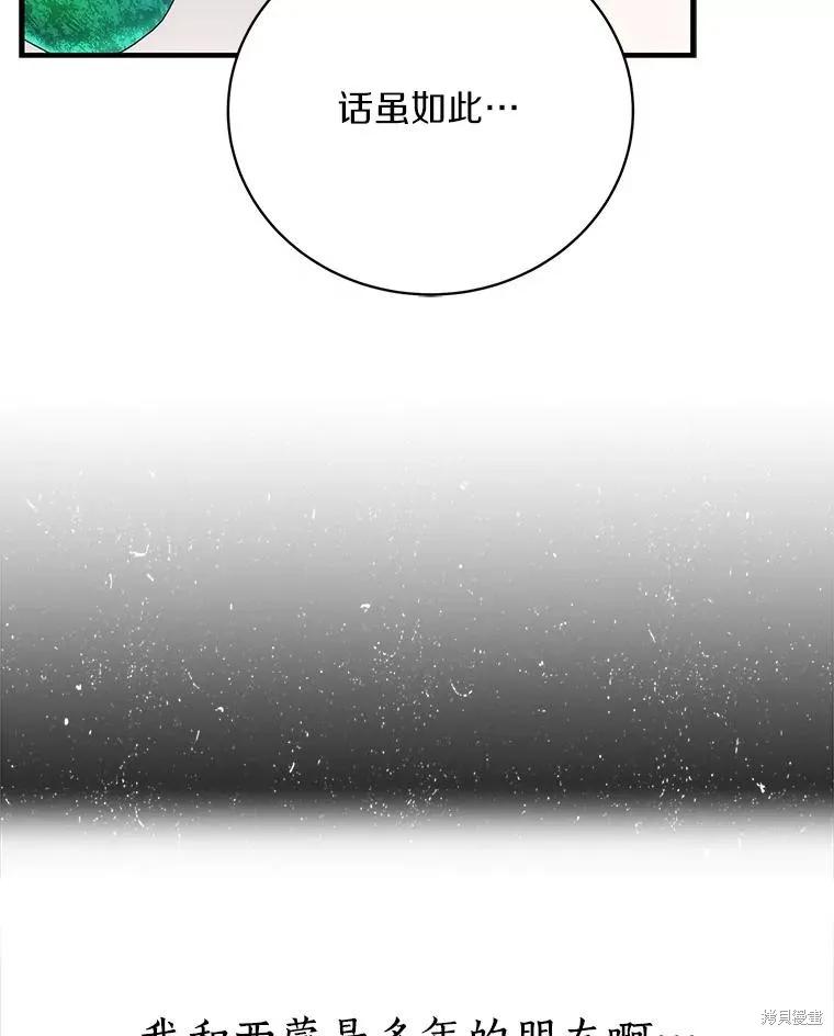 《这不是你的孩子》第57话 第86页