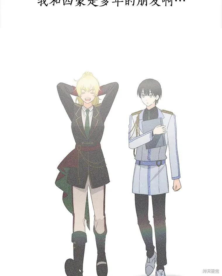 《这不是你的孩子》第57话 第87页