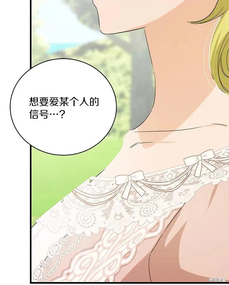 《这不是你的孩子》第57话 第83页
