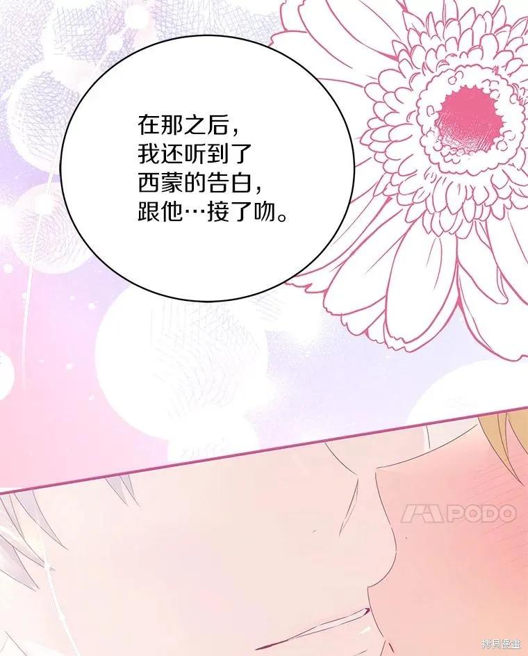 《这不是你的孩子》第57话 第123页