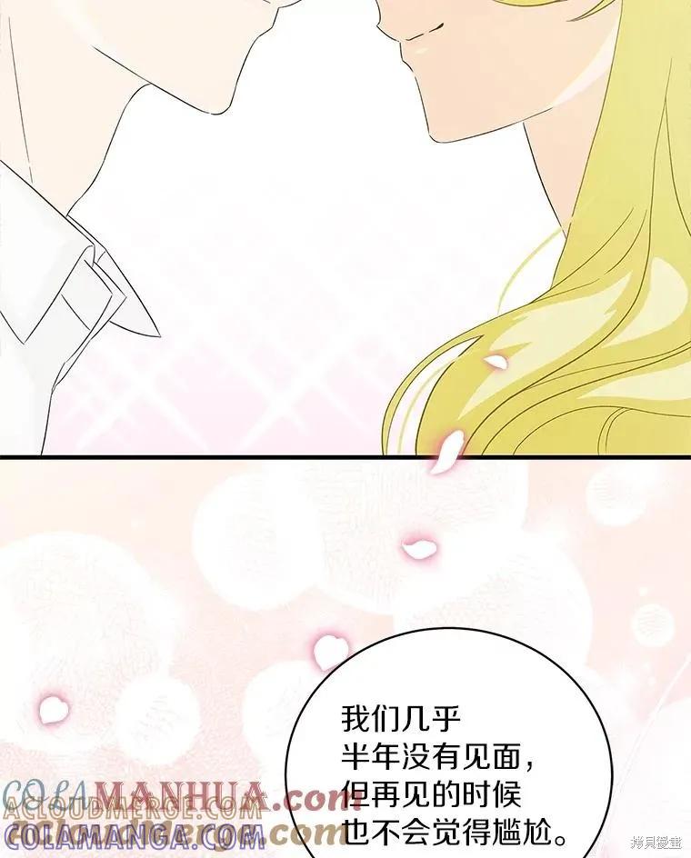 《这不是你的孩子》第57话 第121页