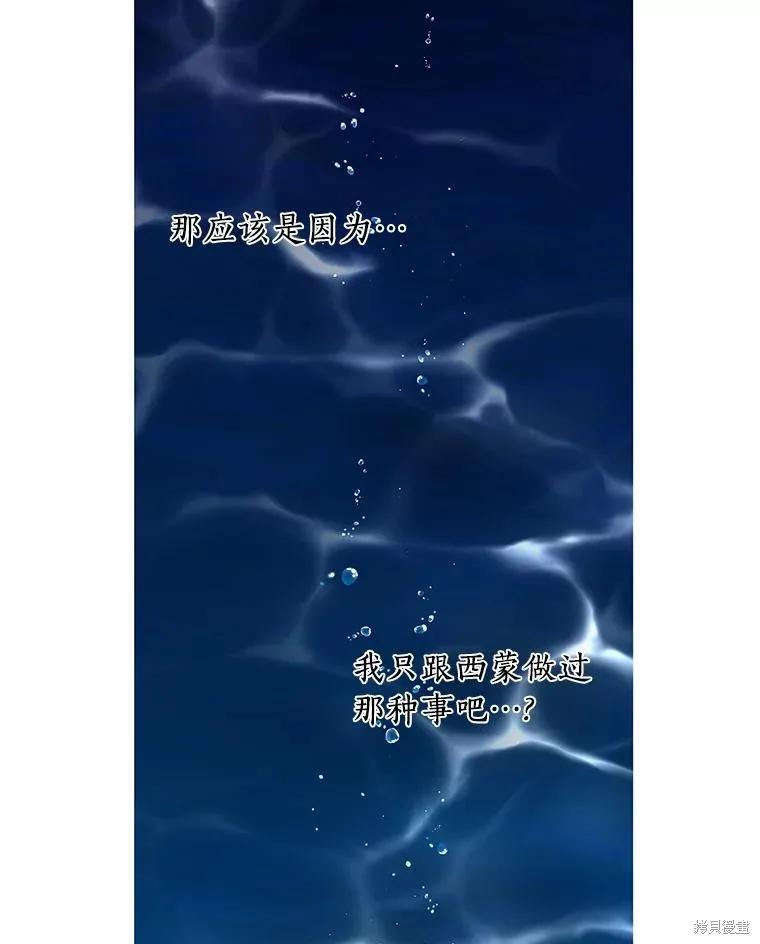 《这不是你的孩子》第57话 第90页