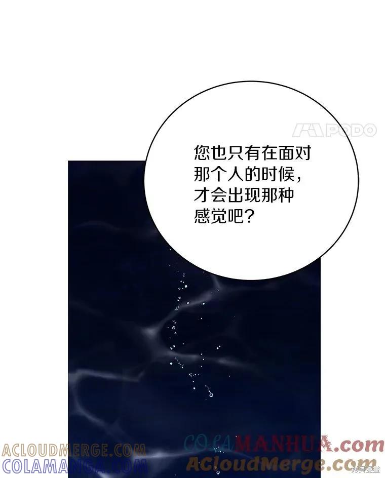 《这不是你的孩子》第57话 第89页