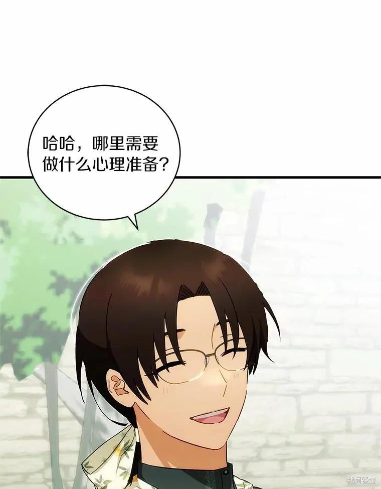 《这不是你的孩子》第57话 第76页