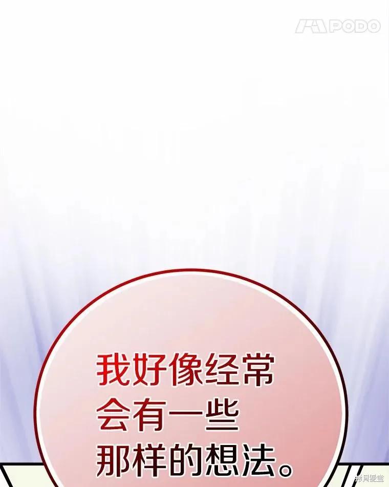 《这不是你的孩子》第57话 第43页