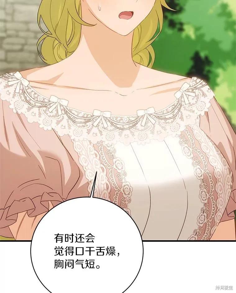 《这不是你的孩子》第57话 第30页