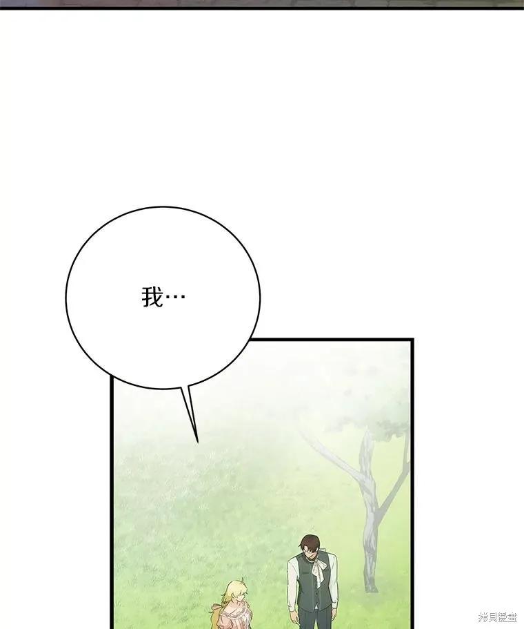 《这不是你的孩子》第57话 第40页
