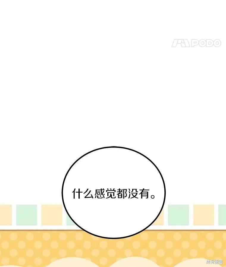 《这不是你的孩子》第57话 第96页
