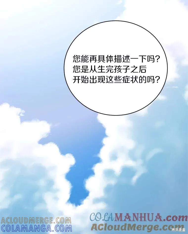 《这不是你的孩子》第57话 第33页