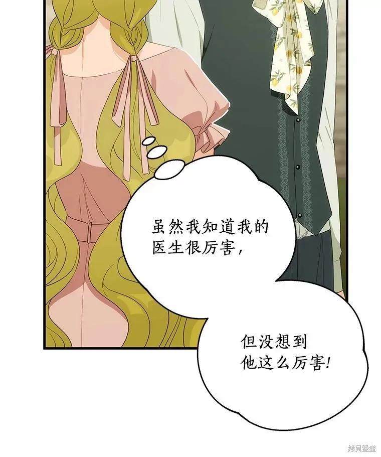《这不是你的孩子》第57话 第71页