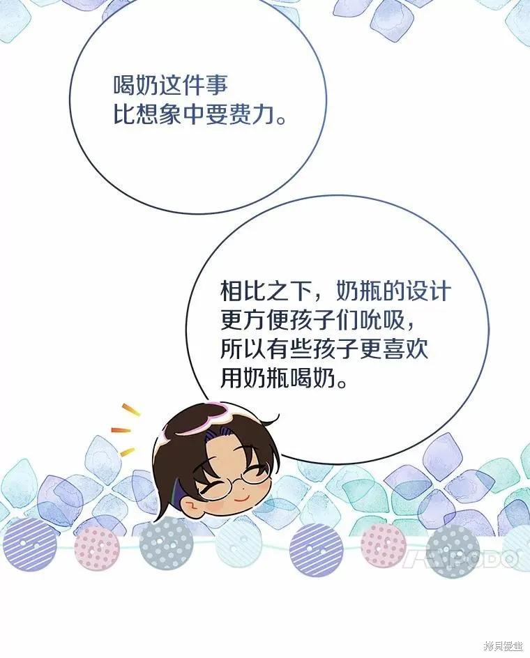 《这不是你的孩子》第57话 第7页