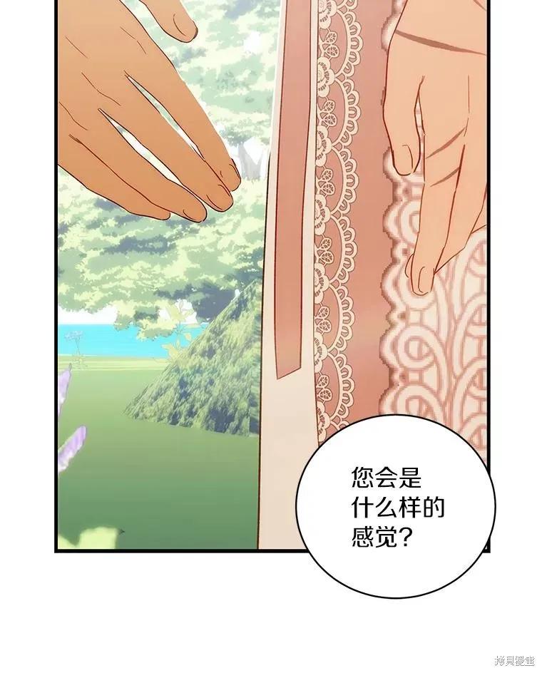 《这不是你的孩子》第57话 第95页