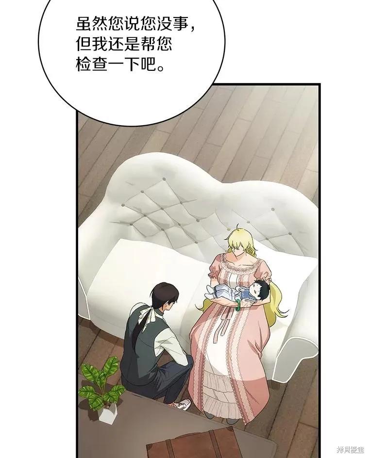 《这不是你的孩子》第57话 第12页