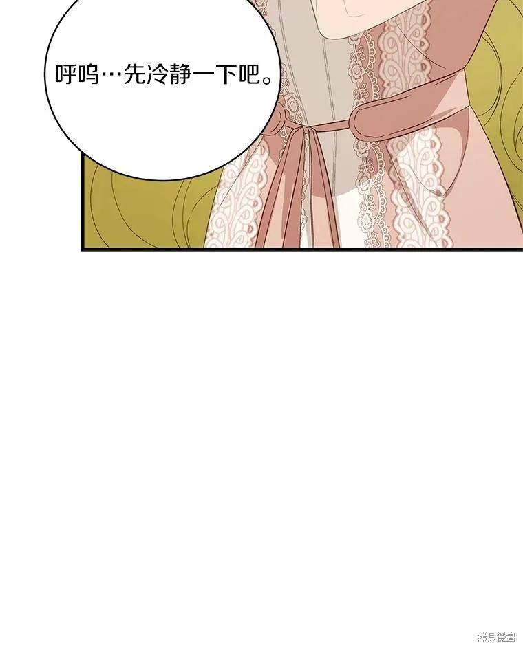 《这不是你的孩子》第57话 第128页