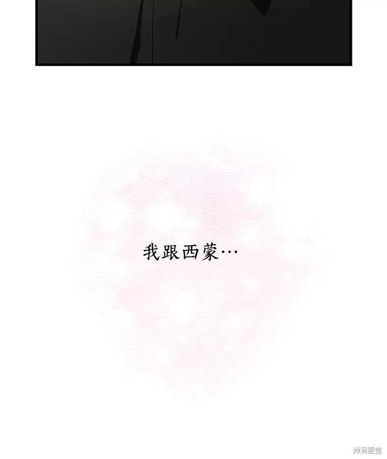 《这不是你的孩子》第57话 第100页