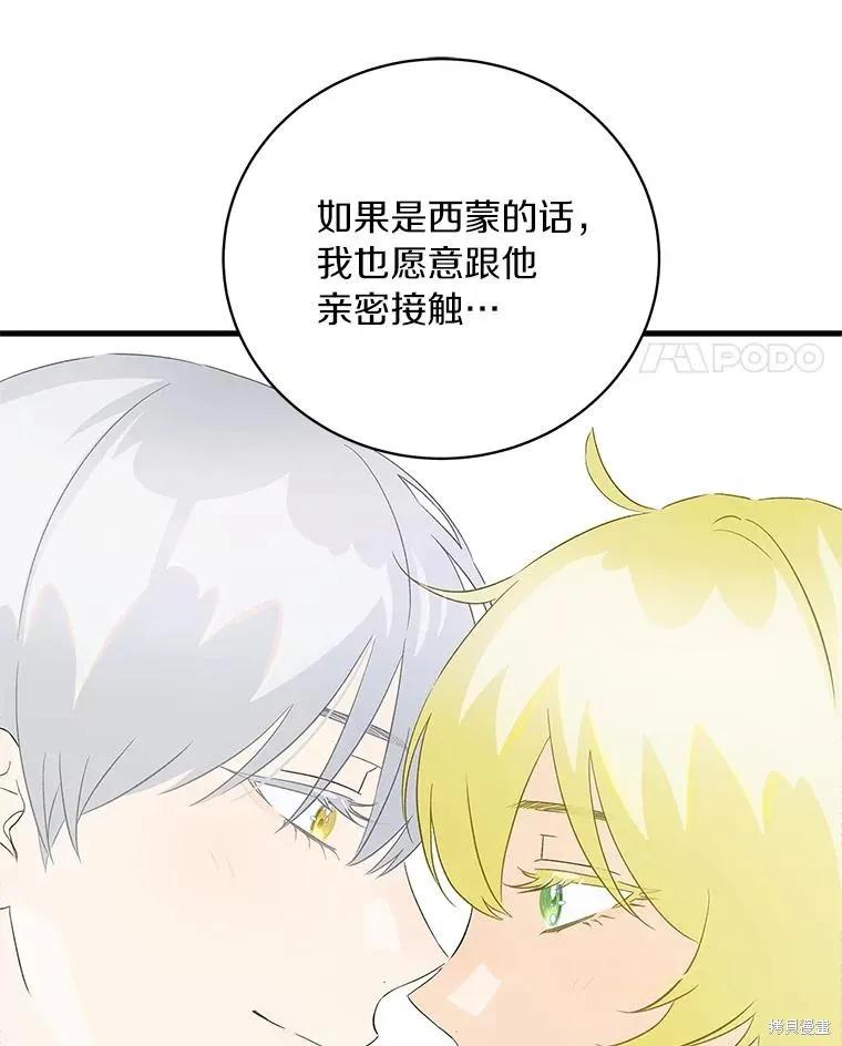 《这不是你的孩子》第57话 第120页