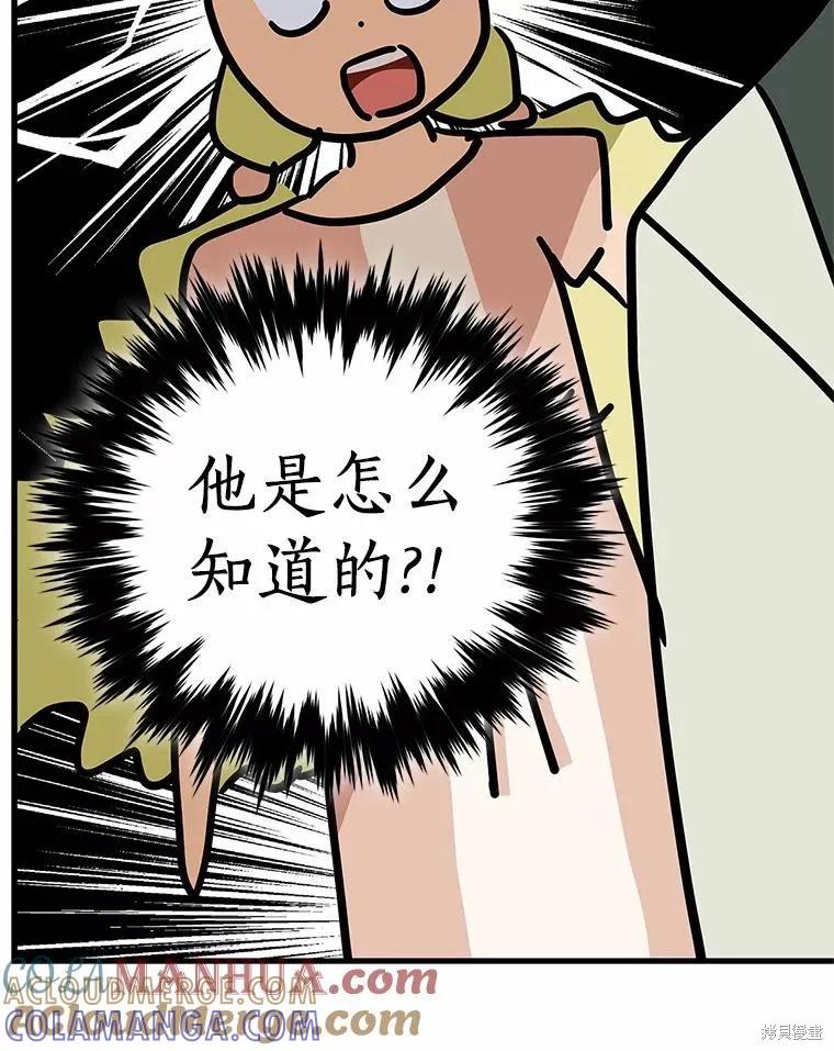 《这不是你的孩子》第57话 第69页