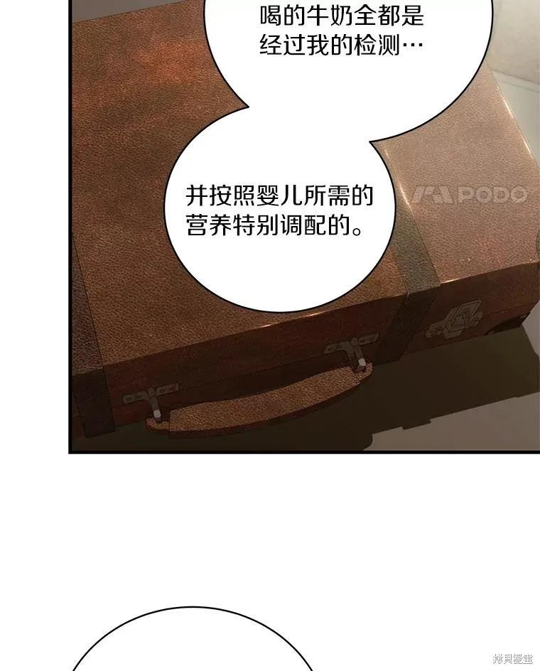 《这不是你的孩子》第57话 第11页